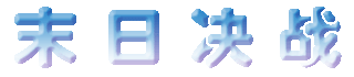 ĩ�վ�ս